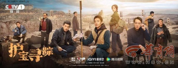 城中投资 《护宝寻踪》热播 华商报采访多位考古人和群众文保员 看看这些“原型人物”怎么说？