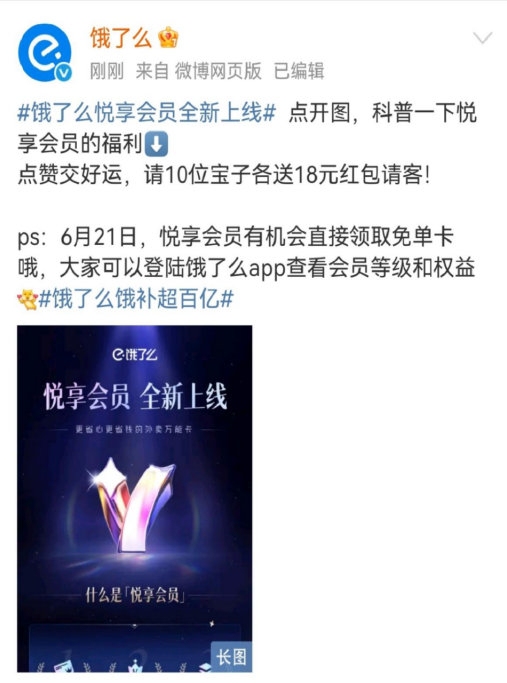 熊猫配资 饿了么全面升级会员体验！“悦享会员”重磅登场，覆盖专属优惠、每月免单等多项贴心权益