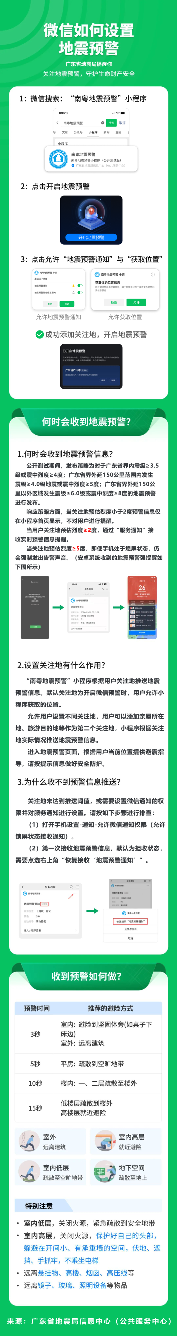创盈配资 在广东，微信如何设置地震预警