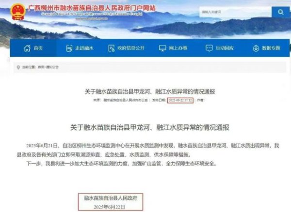 海越互赢 广西柳江上游出现锑浓度异常，居民大量买水致多家超市桶装水售罄