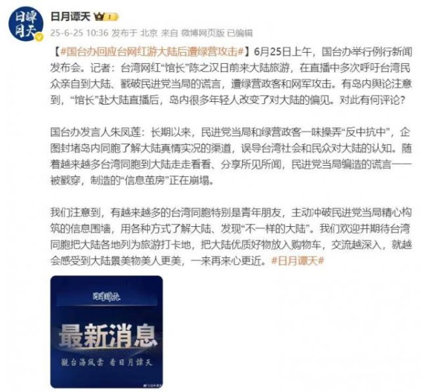 永信证券 台湾网红“馆长”陈之汉游大陆后遭绿营攻击
