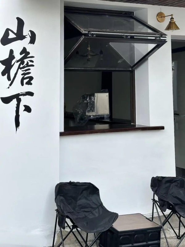 优配股 龙鳞坝新店预告：朝咖暮酿“山檐下”！